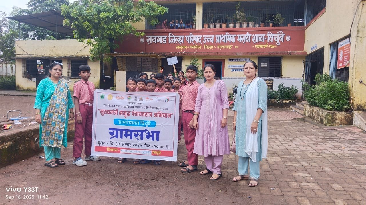 मुख्यमंत्री सशक्त ग्रामपंचायत अभियान अंतर्गत ग्रामसभा – विचुंबे